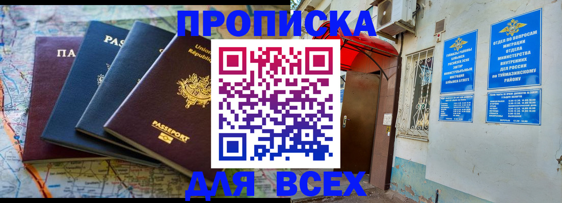 прописка регистрация в Балашихе
