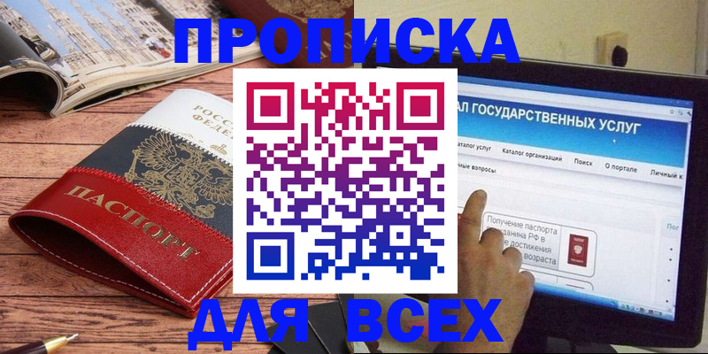 где прописаться в Балашихе